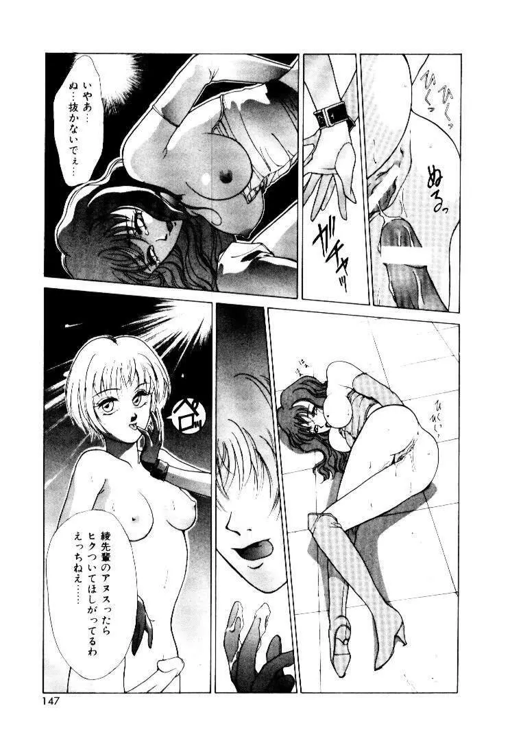 スキ♥スキ♥少尉殿 Page.145