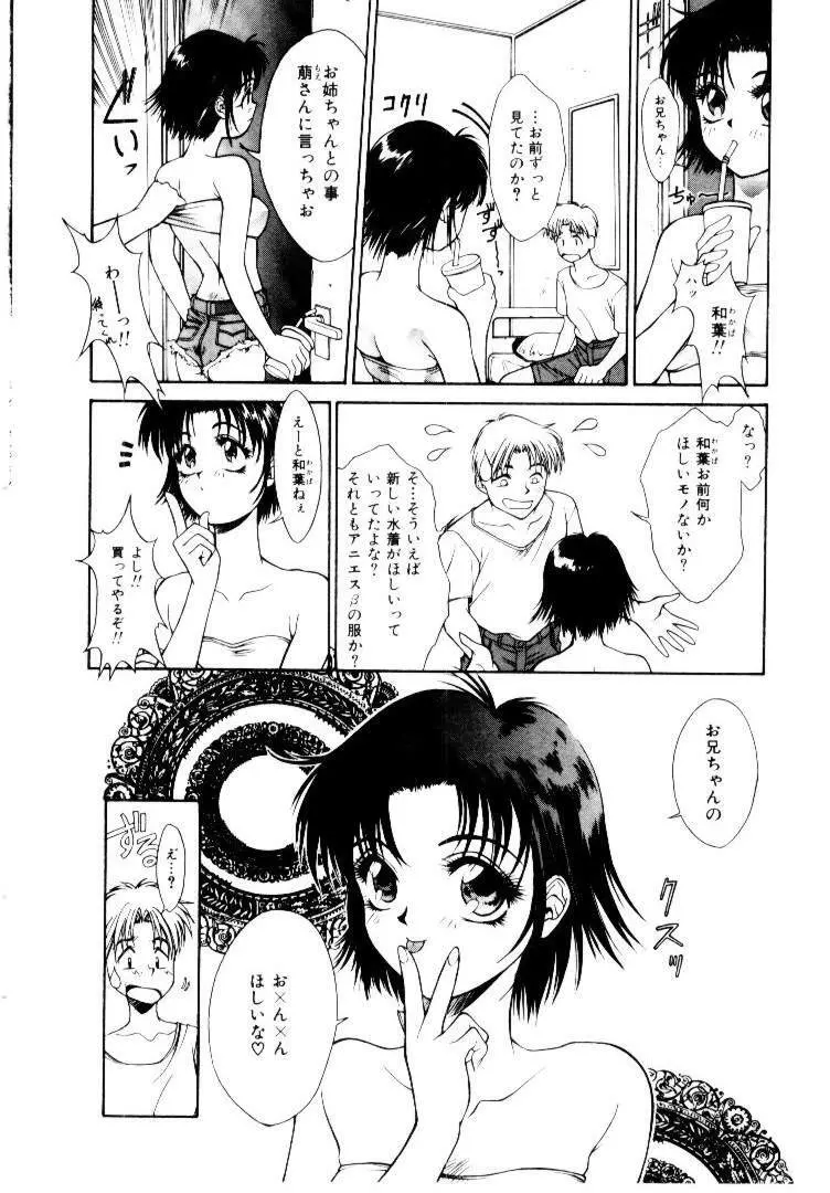 スキ♥スキ♥少尉殿 Page.156