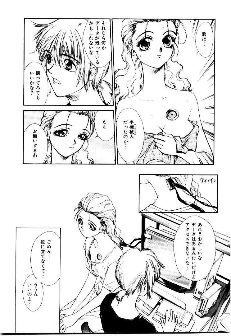スキ♥スキ♥少尉殿 Page.165