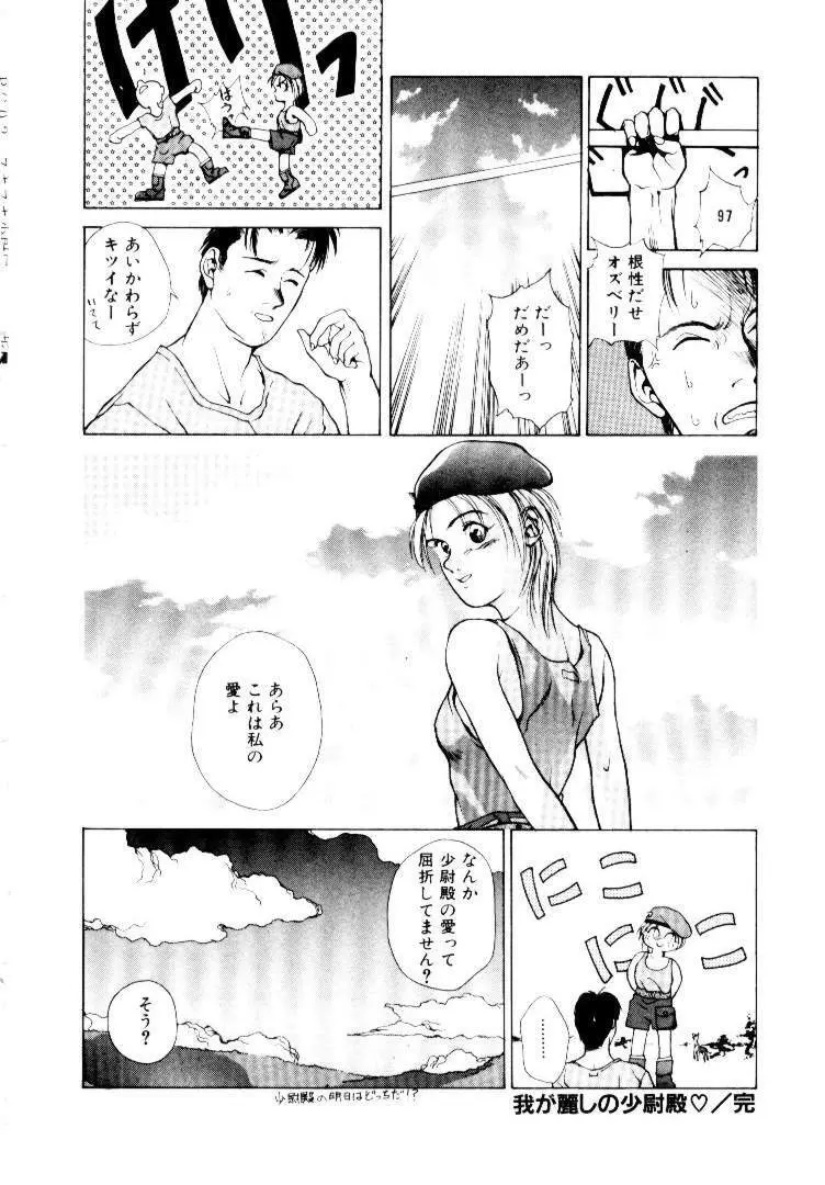 スキ♥スキ♥少尉殿 Page.18