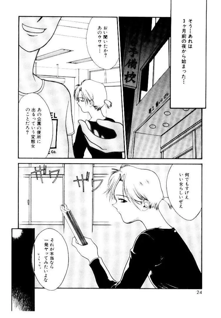 スキ♥スキ♥少尉殿 Page.22