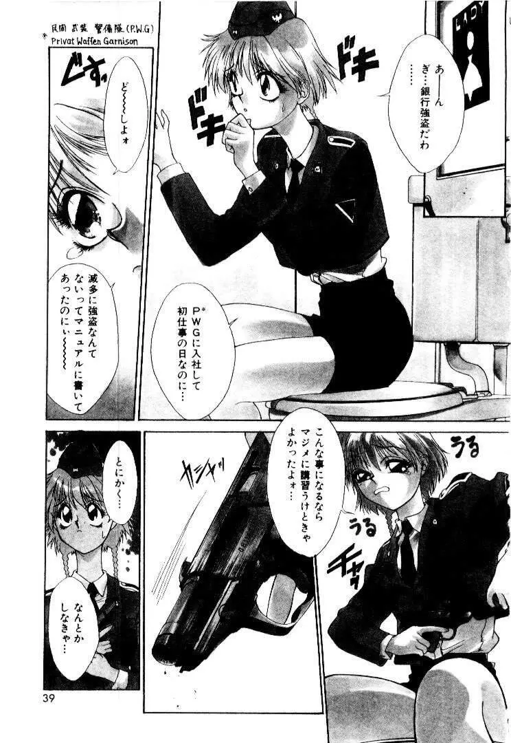 スキ♥スキ♥少尉殿 Page.37