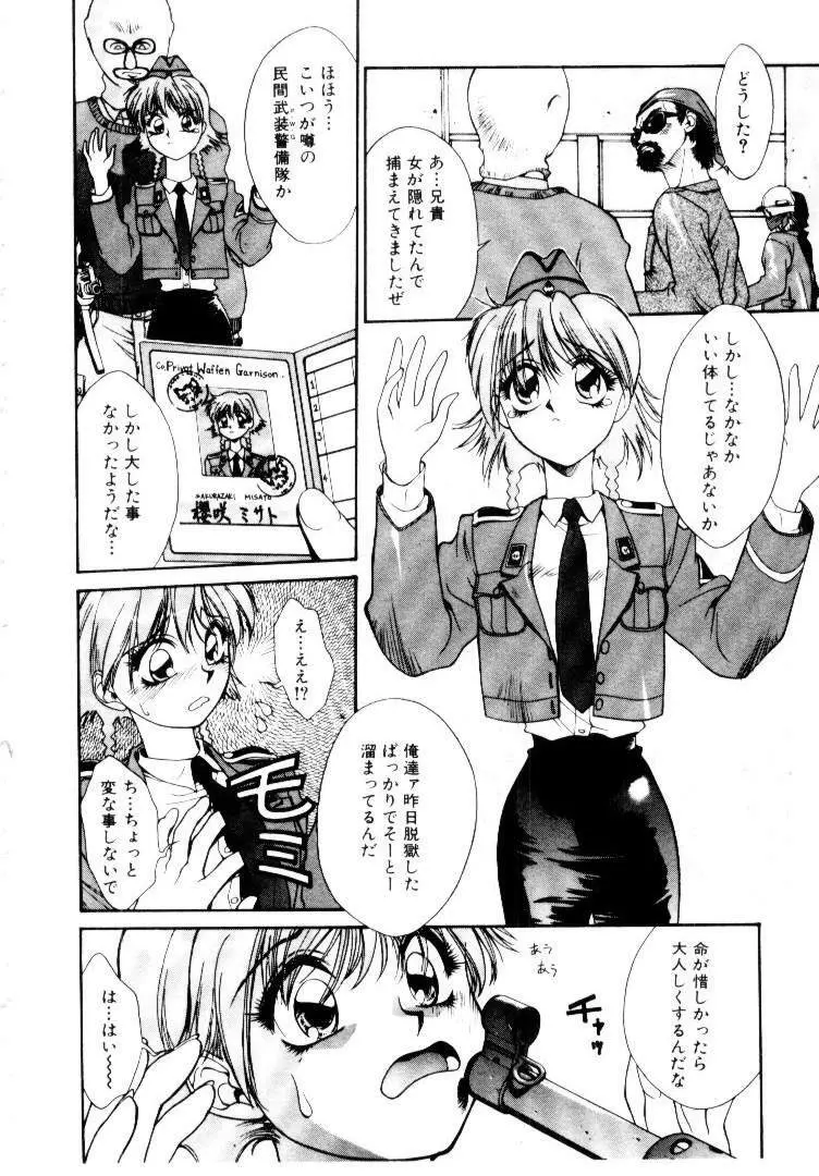 スキ♥スキ♥少尉殿 Page.40