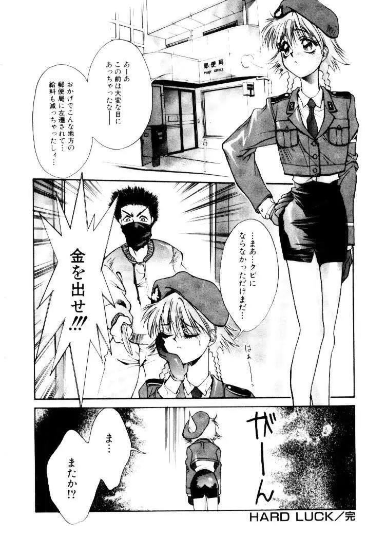 スキ♥スキ♥少尉殿 Page.52