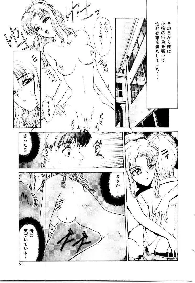 スキ♥スキ♥少尉殿 Page.61