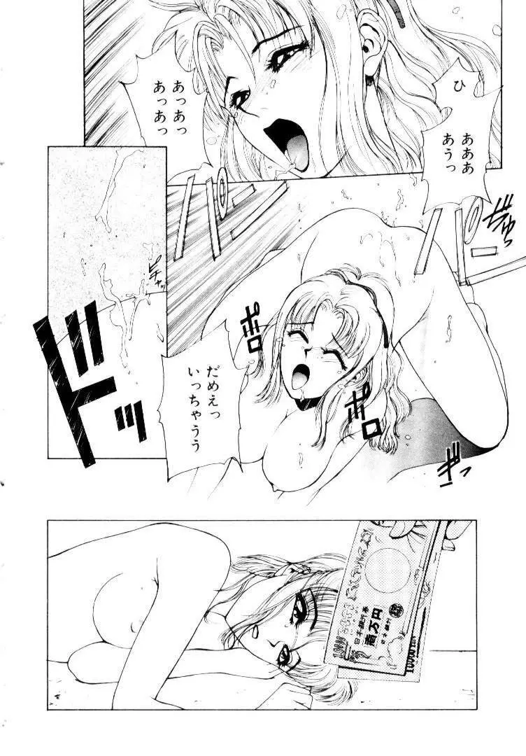 スキ♥スキ♥少尉殿 Page.64