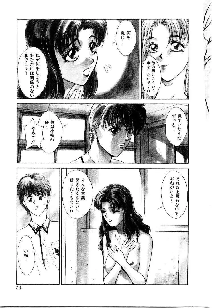 スキ♥スキ♥少尉殿 Page.71