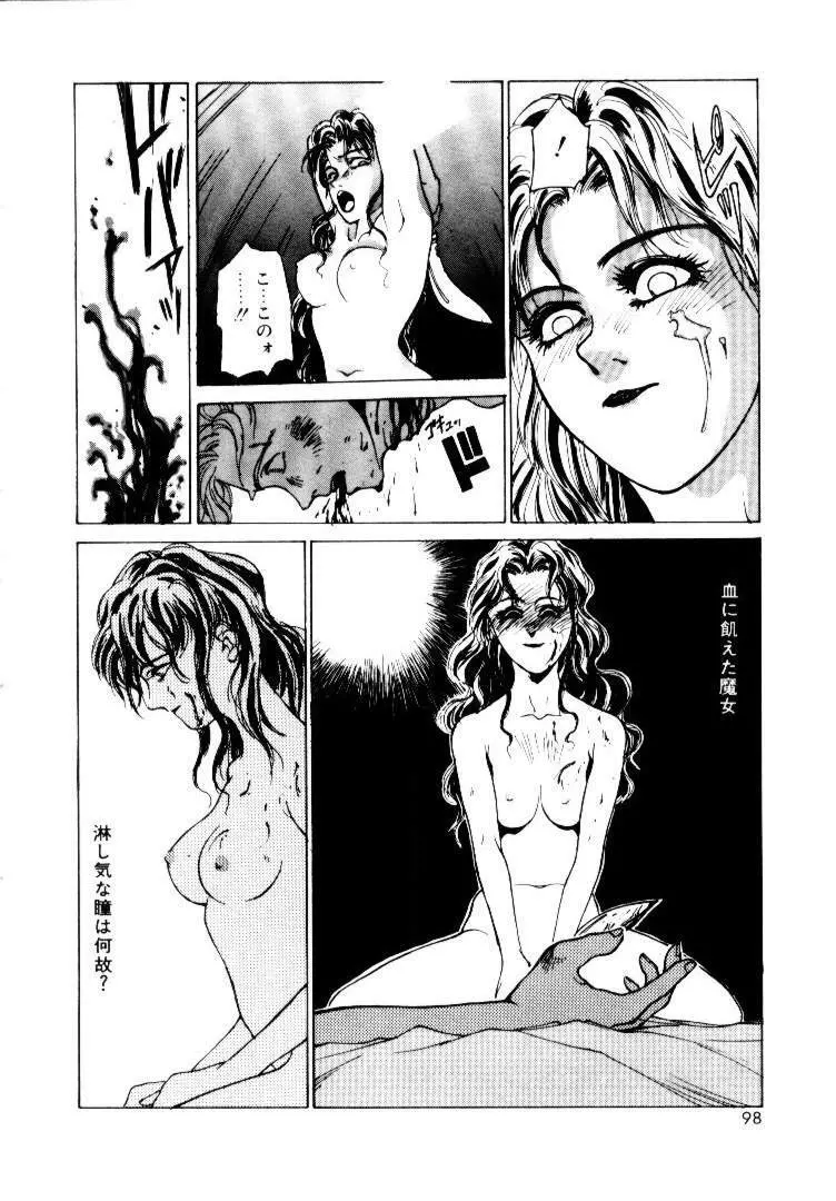 スキ♥スキ♥少尉殿 Page.96