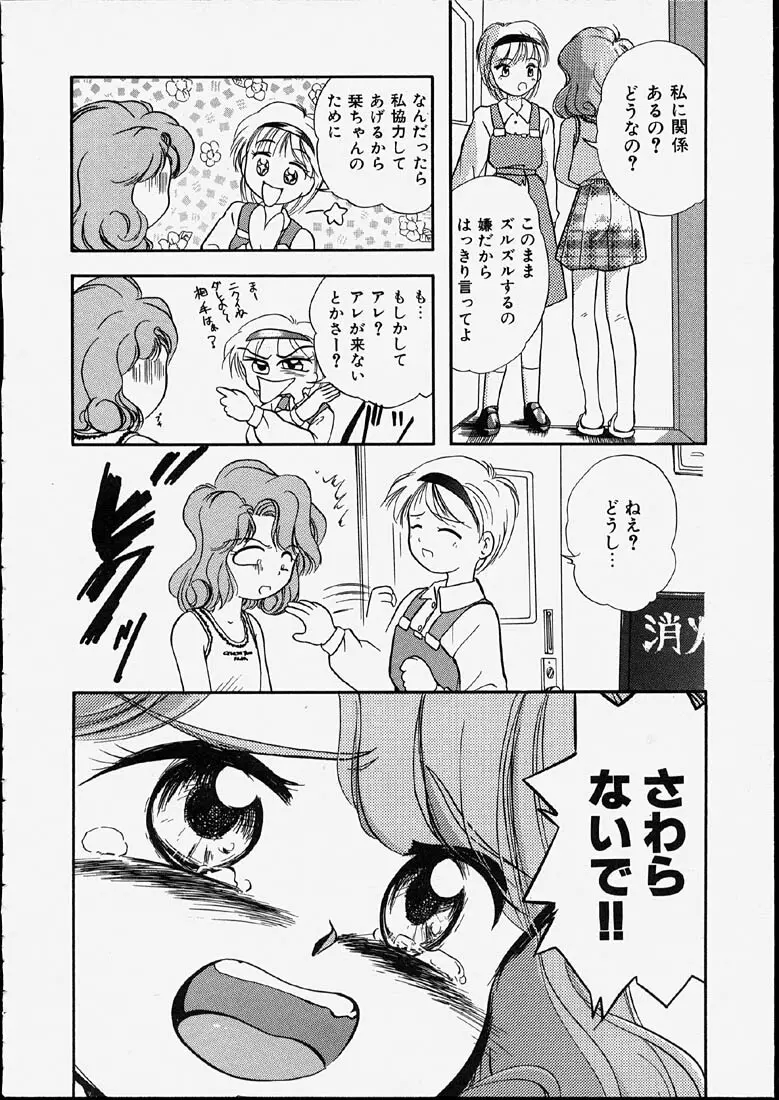 ハッピー白書 Page.102