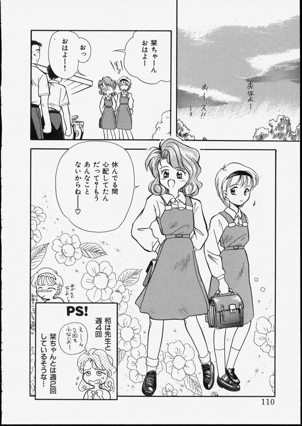 ハッピー白書 Page.110