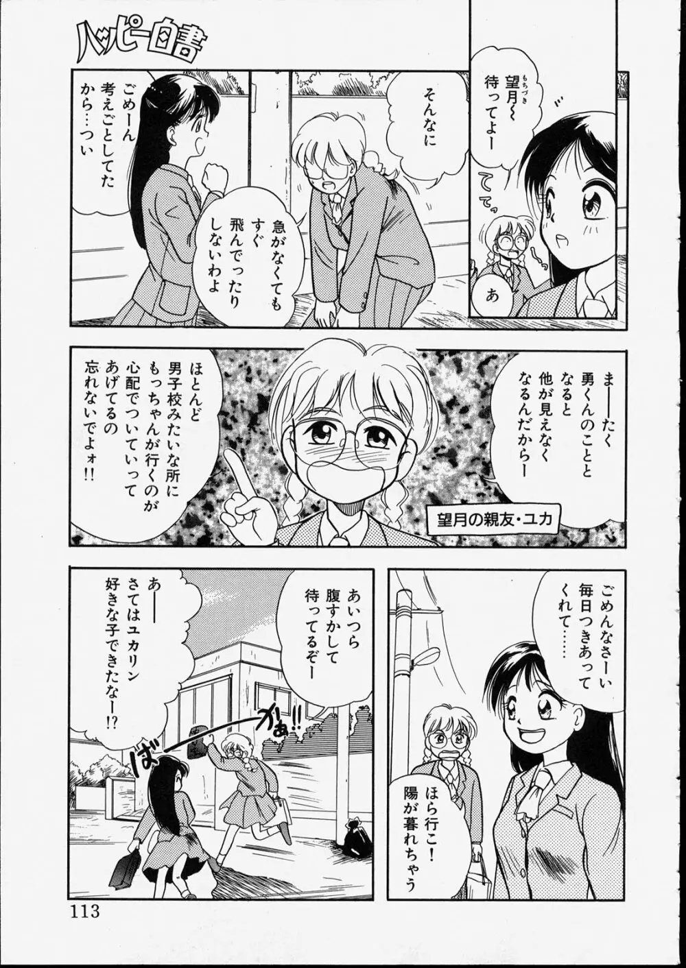 ハッピー白書 Page.113