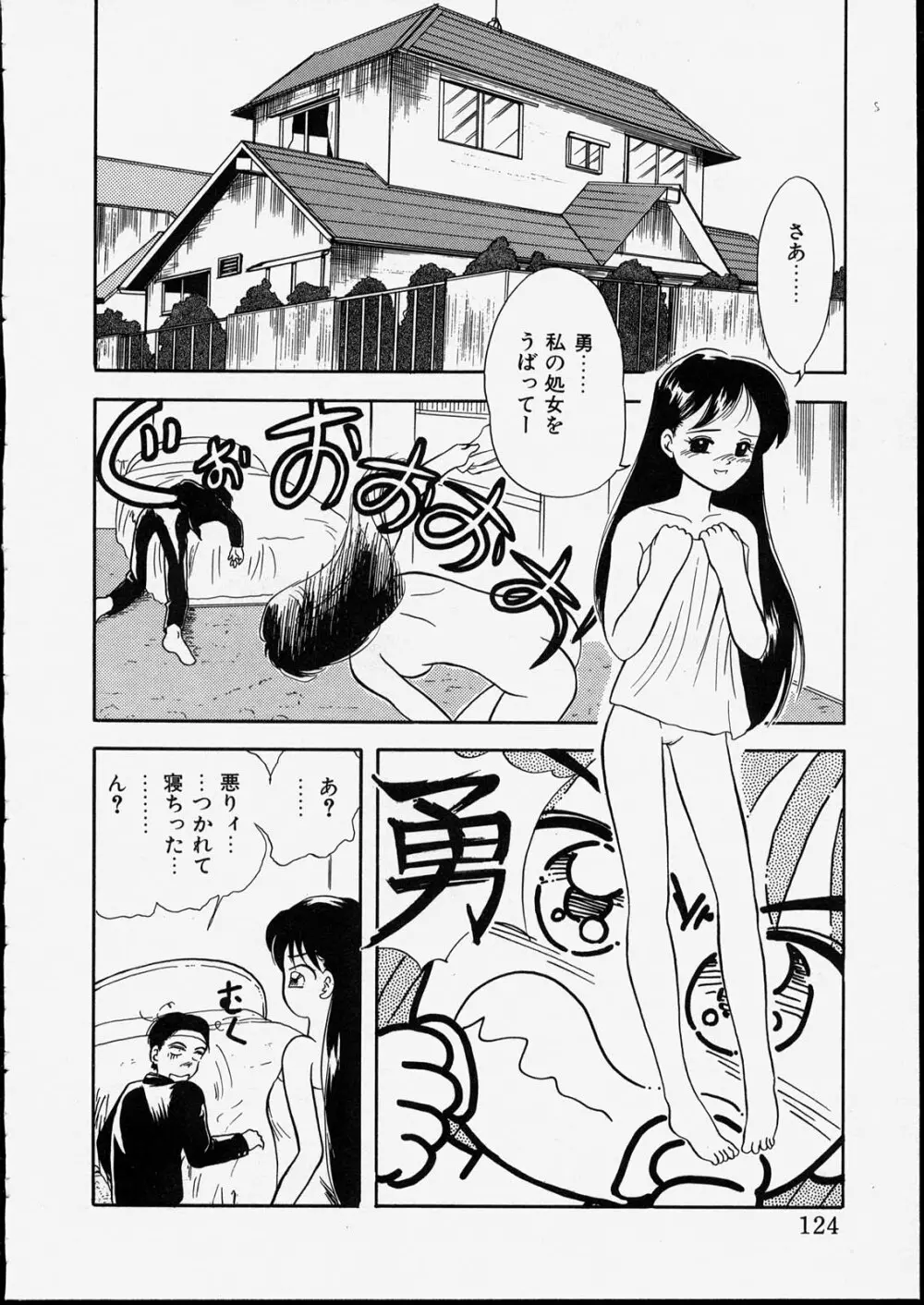 ハッピー白書 Page.124