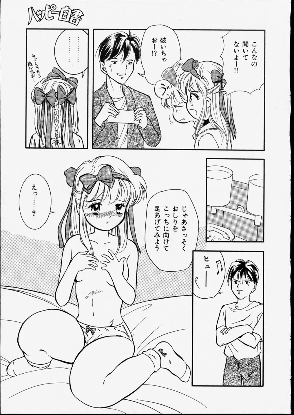 ハッピー白書 Page.151