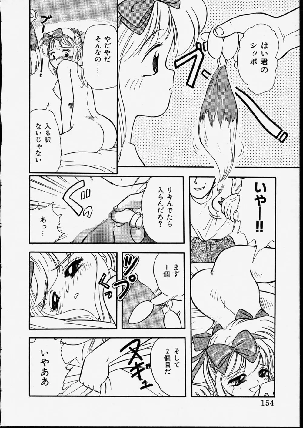 ハッピー白書 Page.154