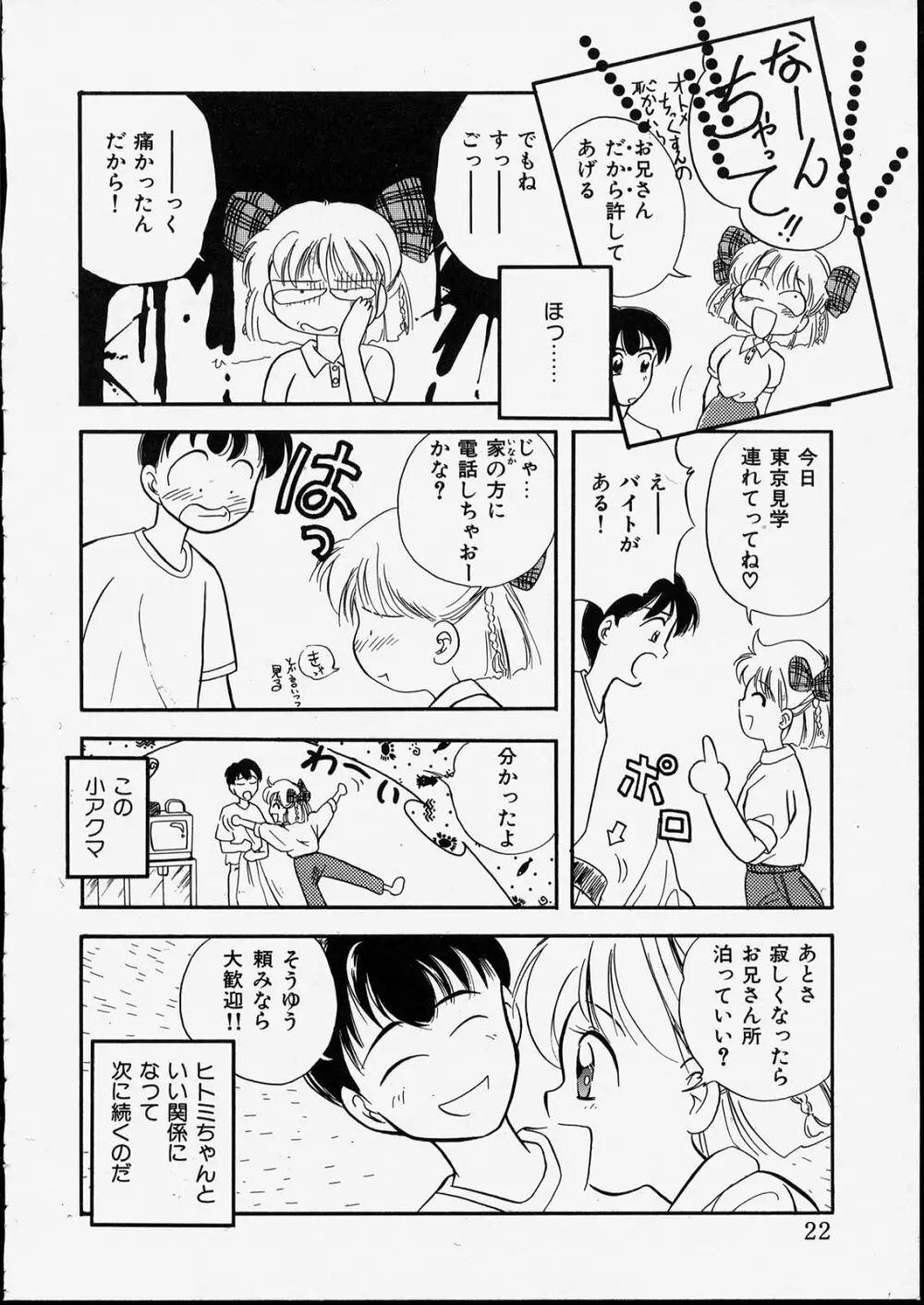 ハッピー白書 Page.22