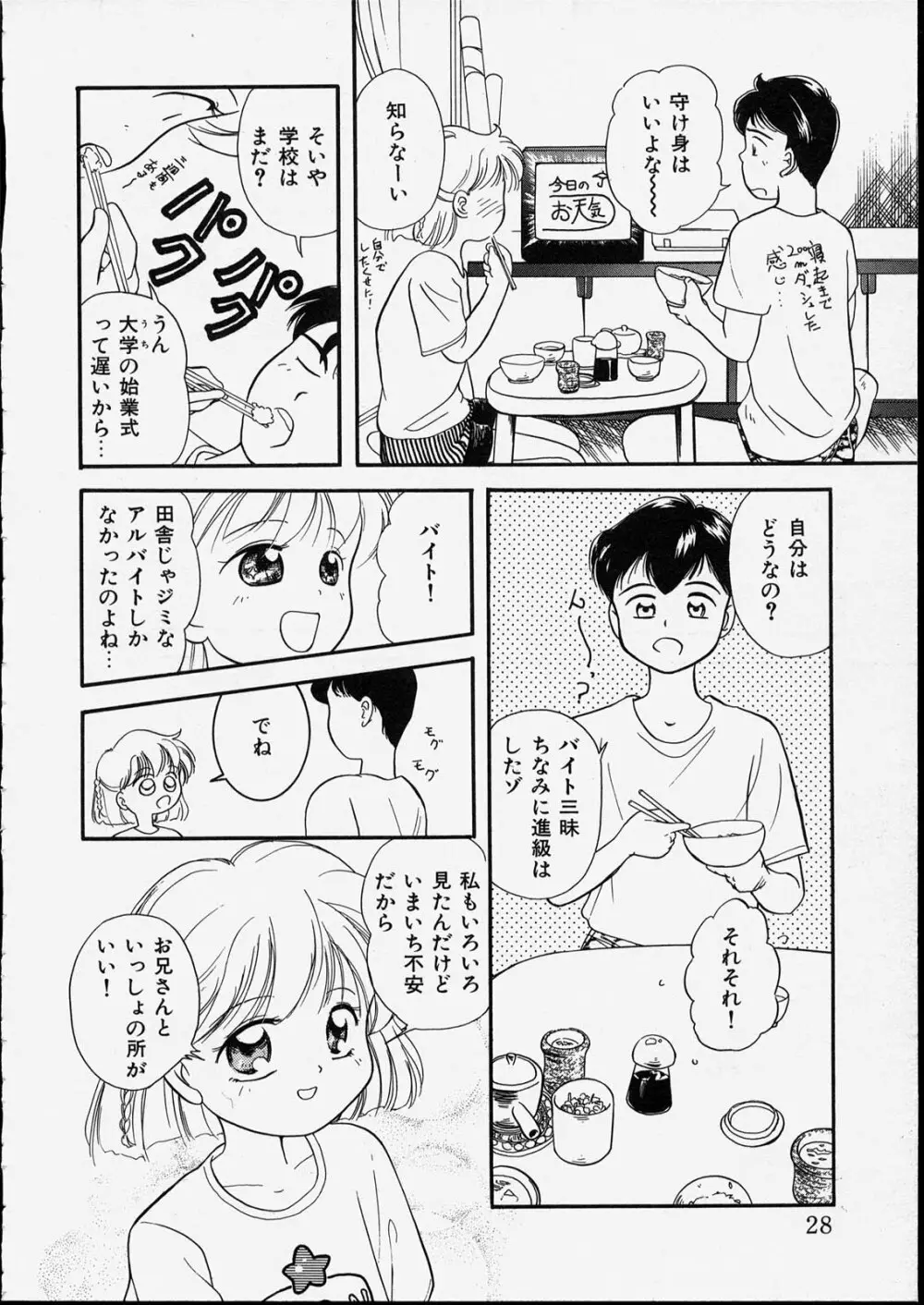 ハッピー白書 Page.28