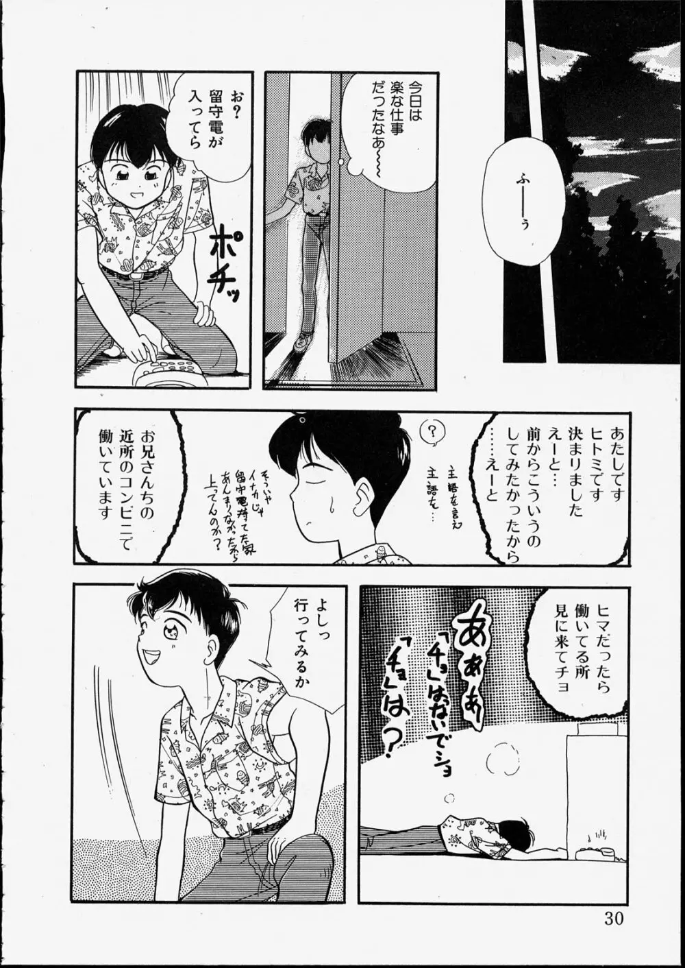 ハッピー白書 Page.30