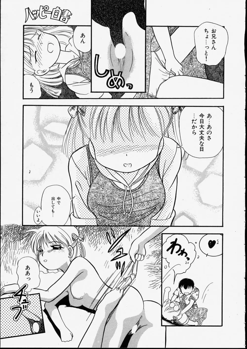 ハッピー白書 Page.35