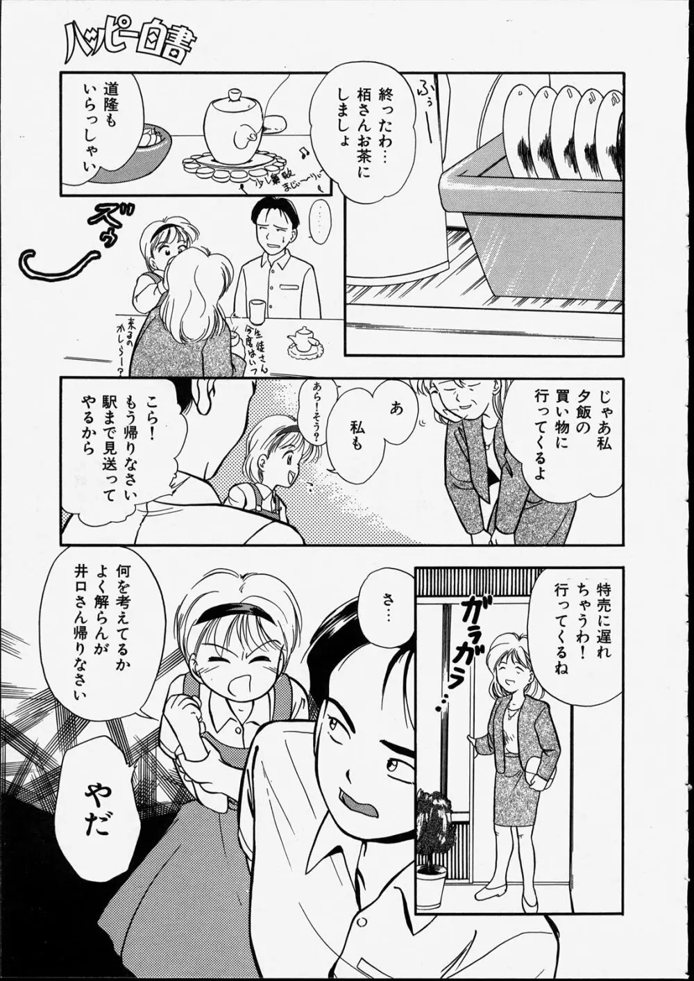 ハッピー白書 Page.65