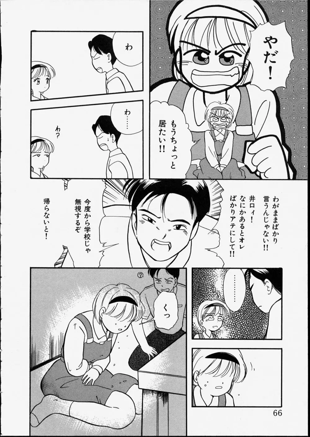 ハッピー白書 Page.66