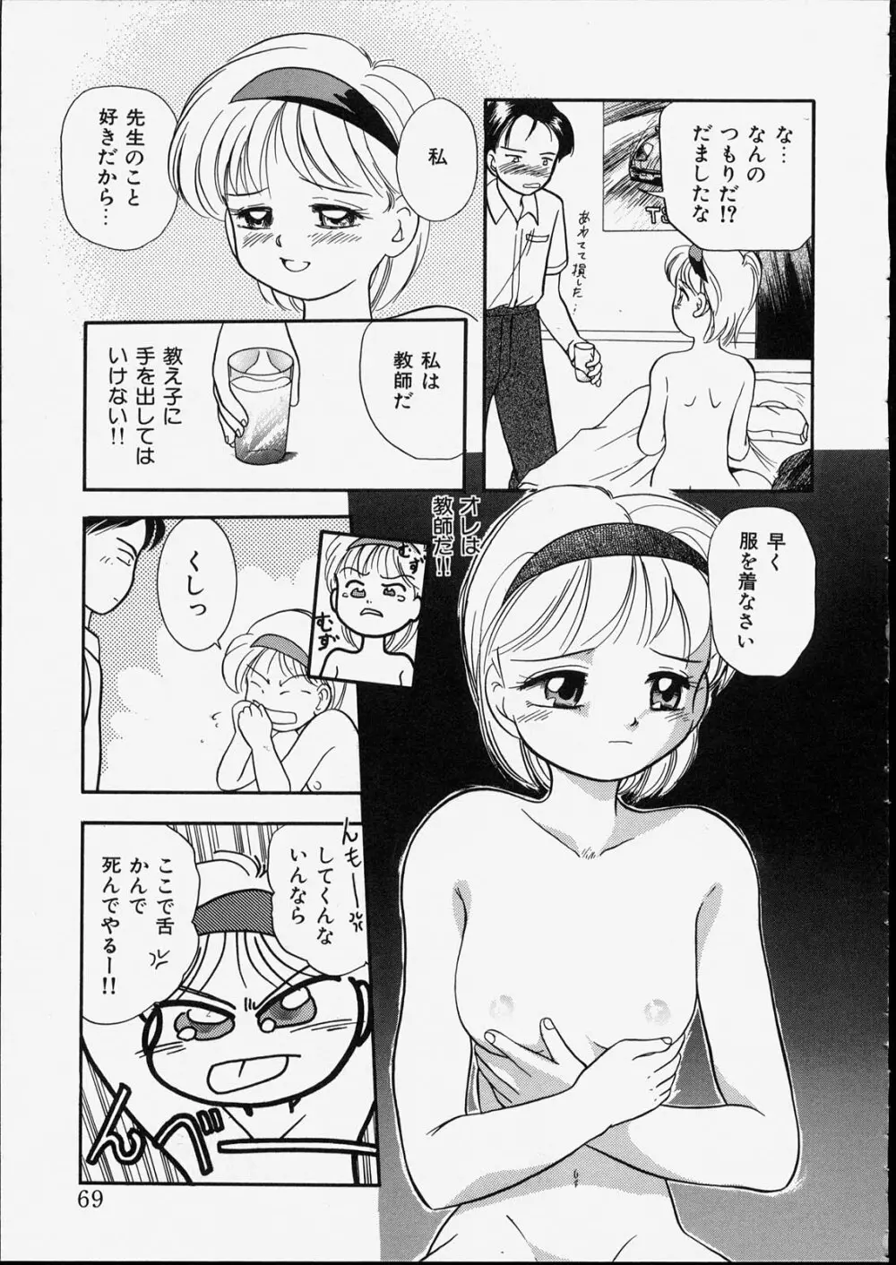 ハッピー白書 Page.69