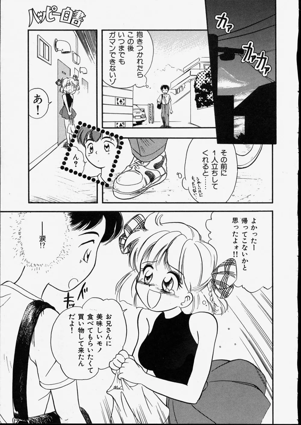 ハッピー白書 Page.9