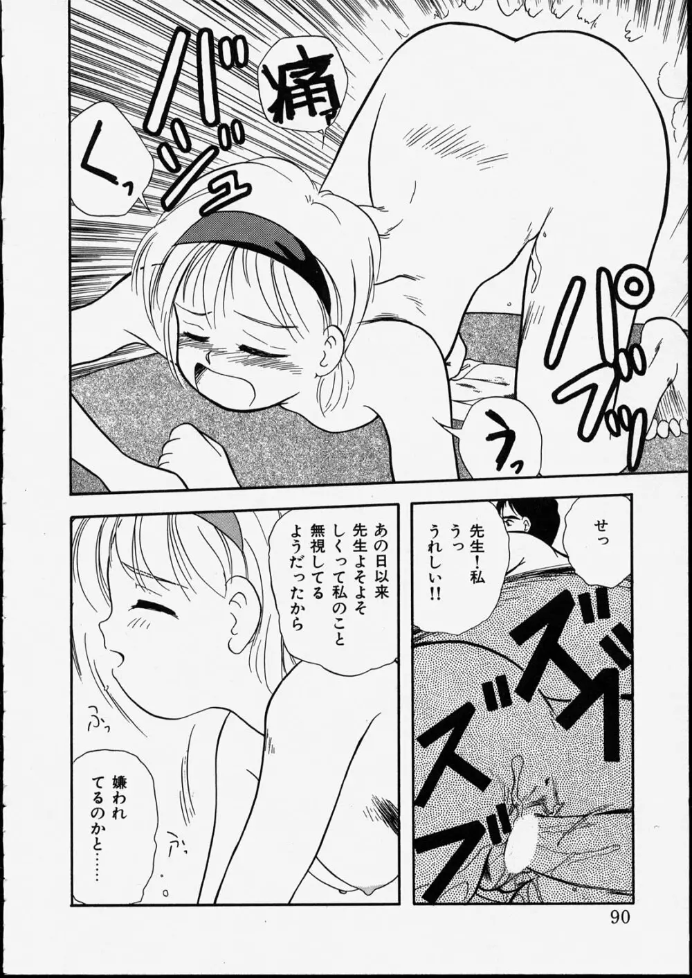 ハッピー白書 Page.90