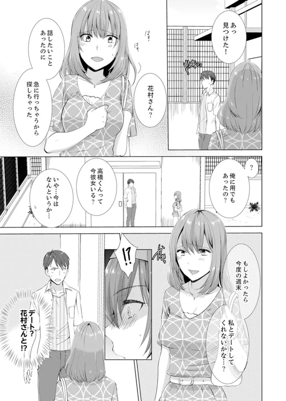 突然、元カノが妹に！？～親に隠れて同居エッチ～【完全版】 Page.101