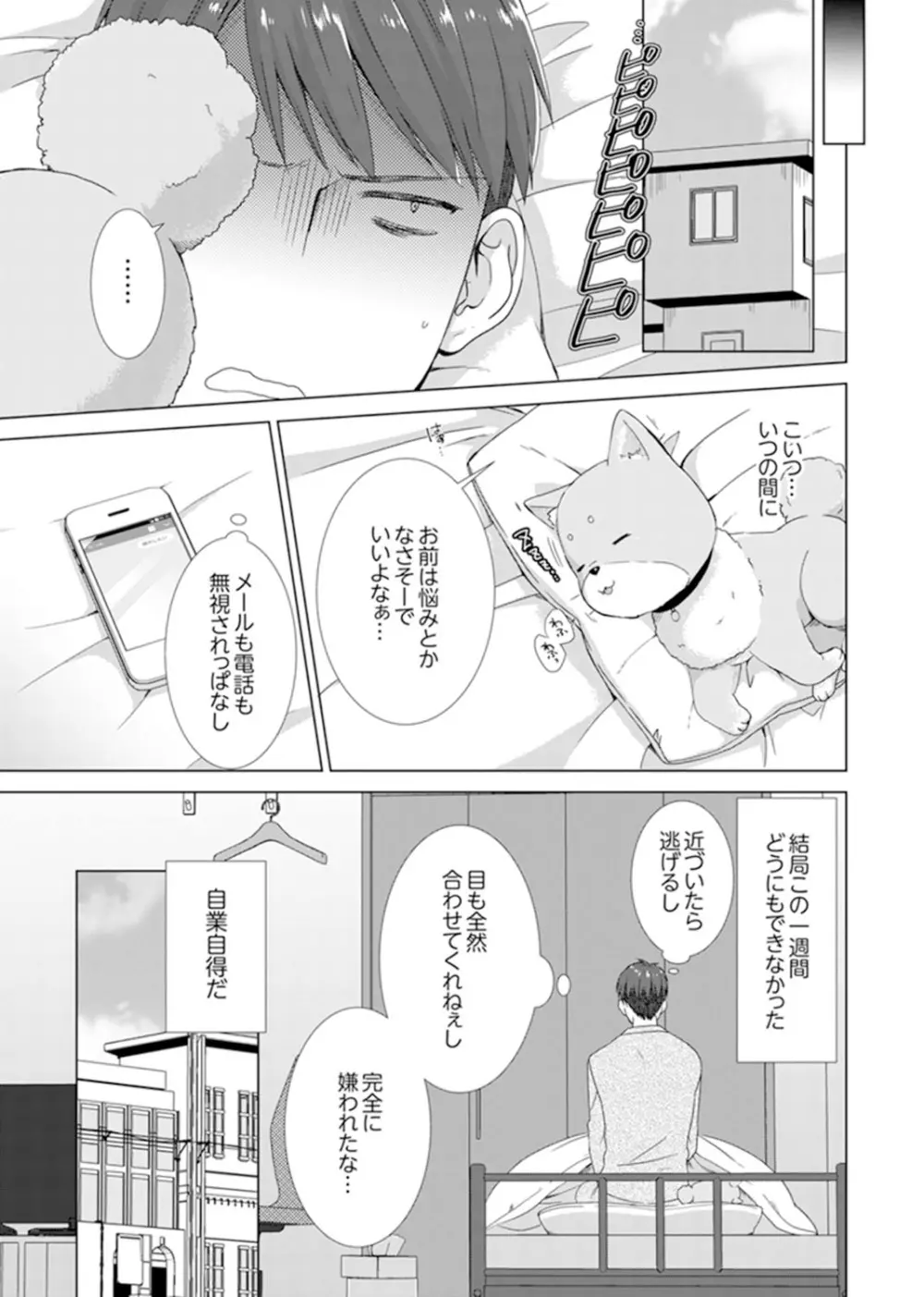 突然、元カノが妹に！？～親に隠れて同居エッチ～【完全版】 Page.103