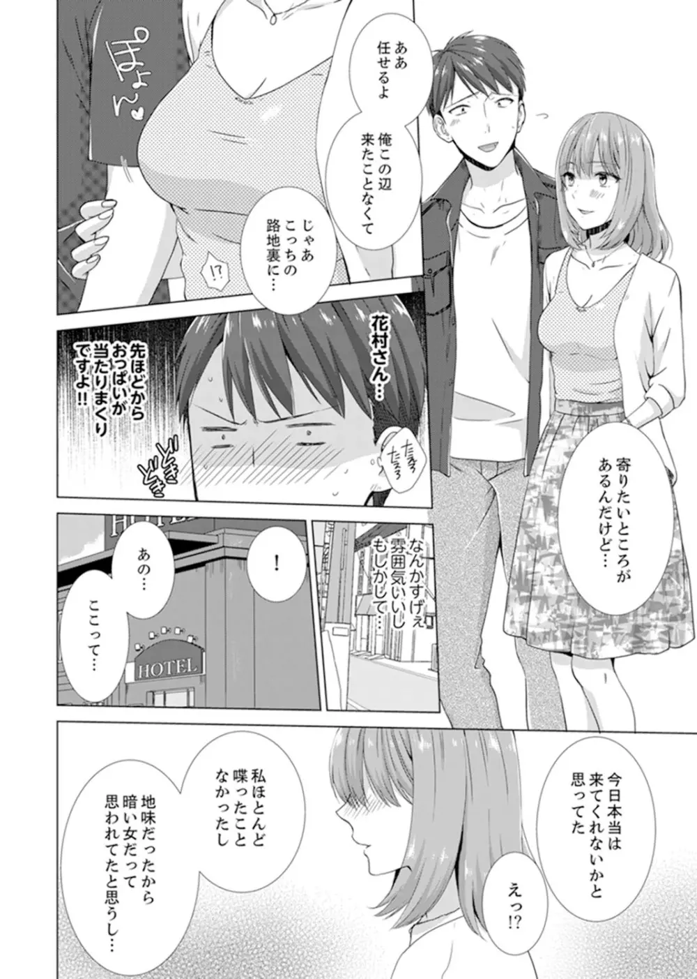 突然、元カノが妹に！？～親に隠れて同居エッチ～【完全版】 Page.104