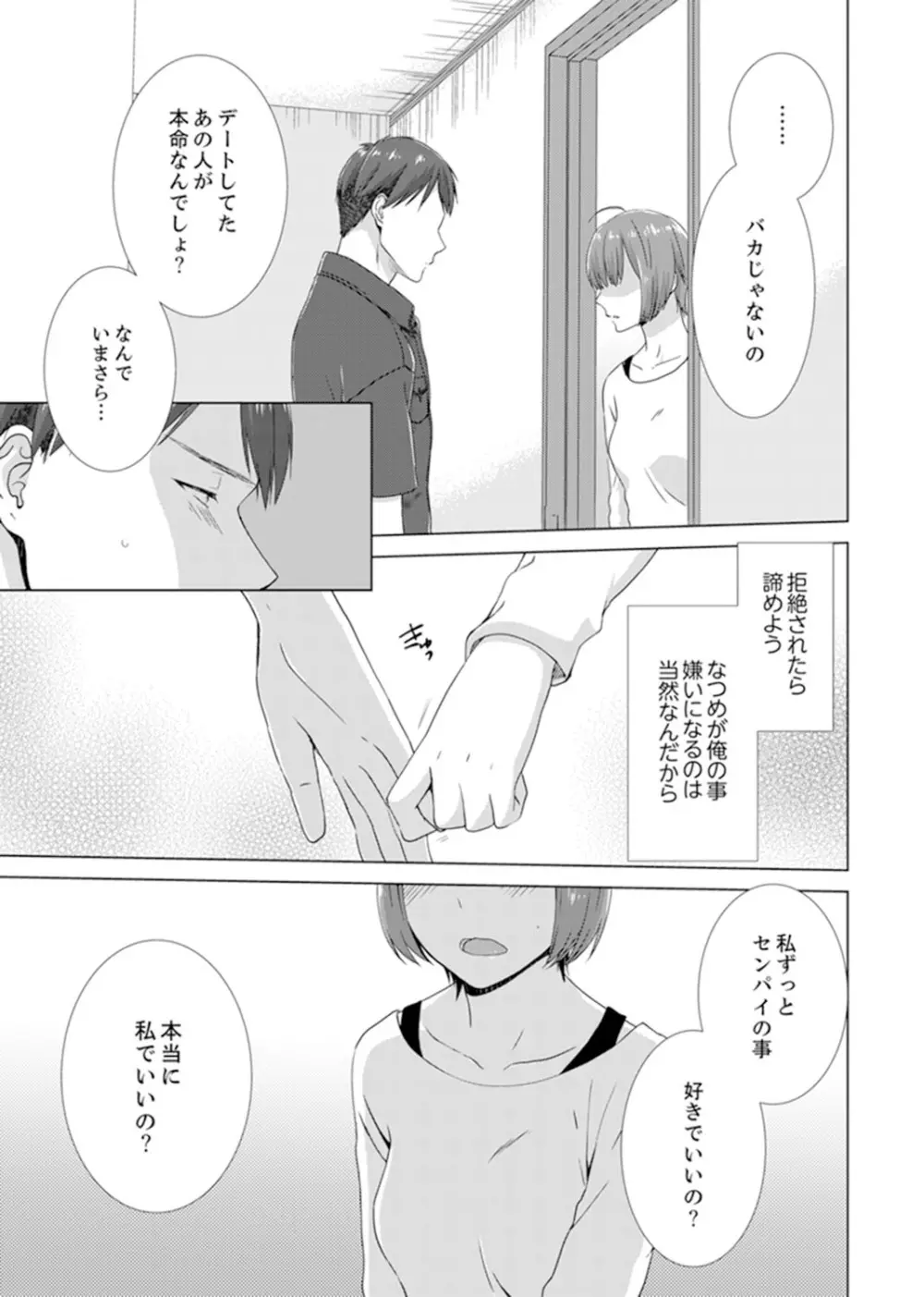 突然、元カノが妹に！？～親に隠れて同居エッチ～【完全版】 Page.111