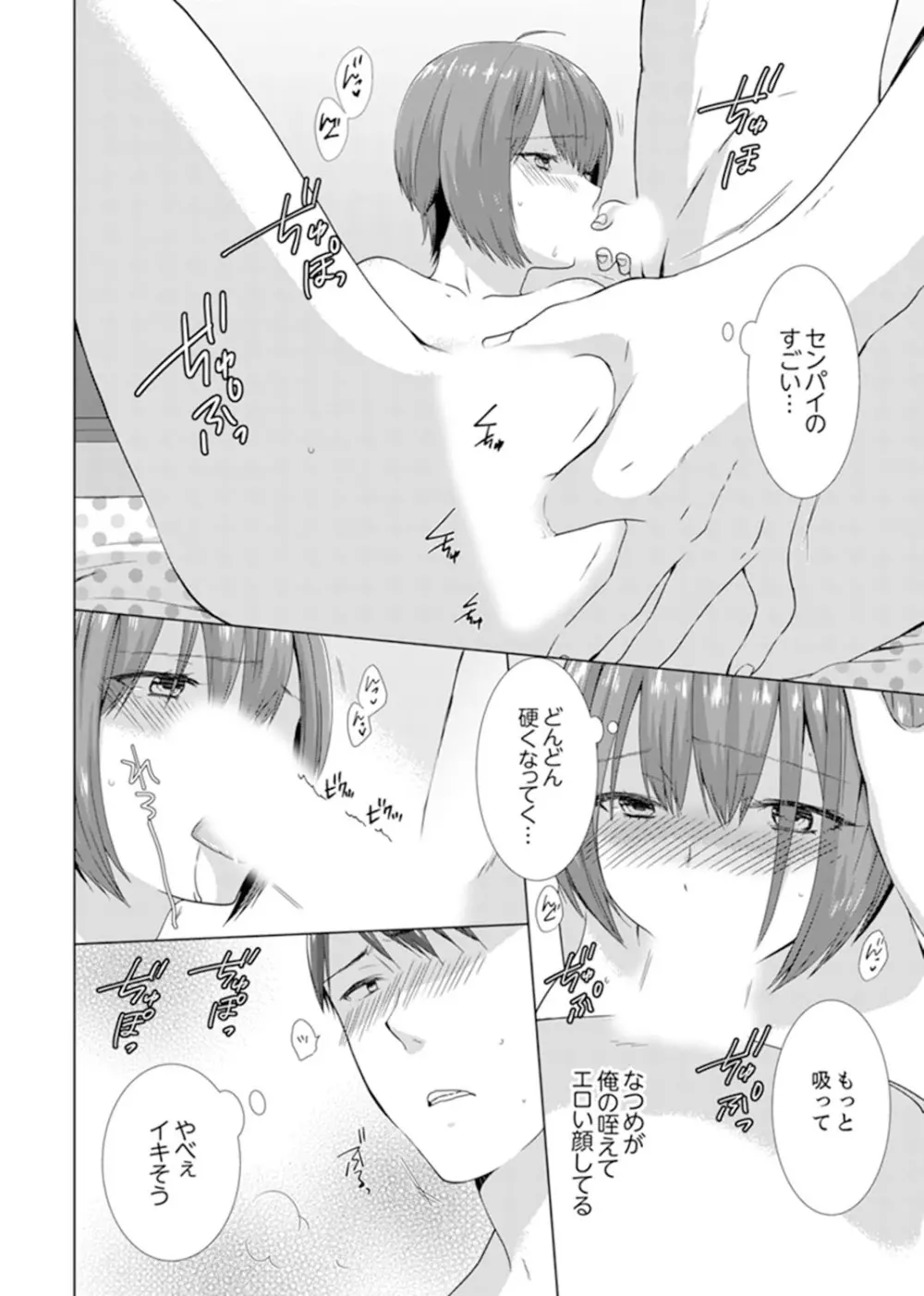 突然、元カノが妹に！？～親に隠れて同居エッチ～【完全版】 Page.116