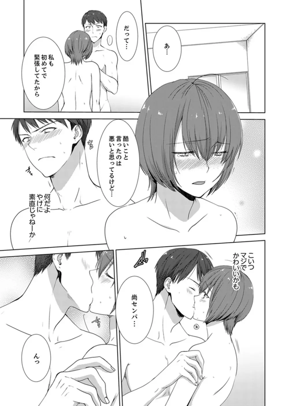 突然、元カノが妹に！？～親に隠れて同居エッチ～【完全版】 Page.21