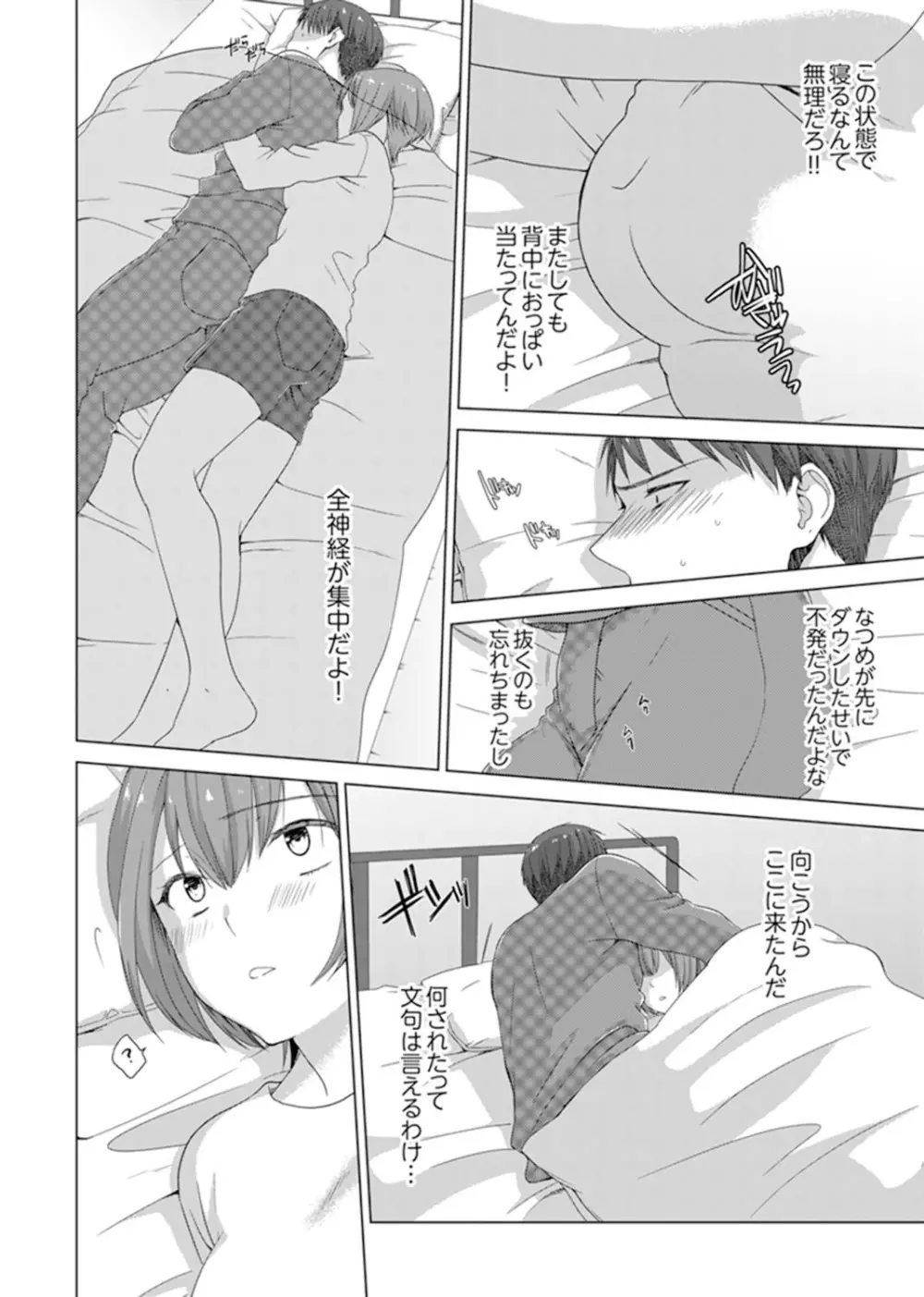 突然、元カノが妹に！？～親に隠れて同居エッチ～【完全版】 Page.30