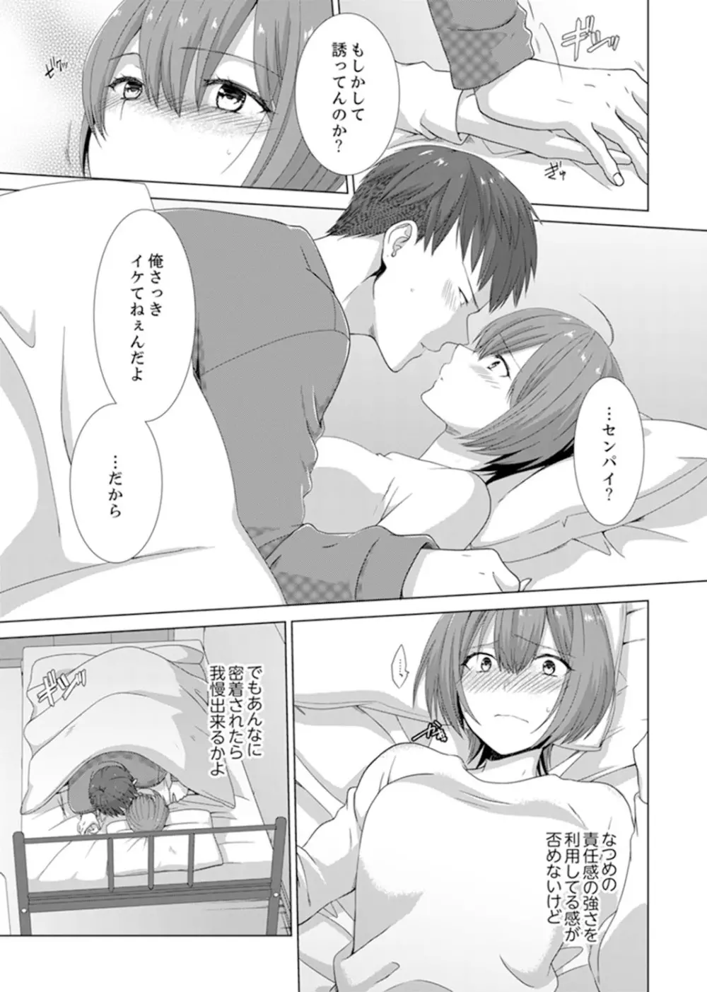 突然、元カノが妹に！？～親に隠れて同居エッチ～【完全版】 Page.31