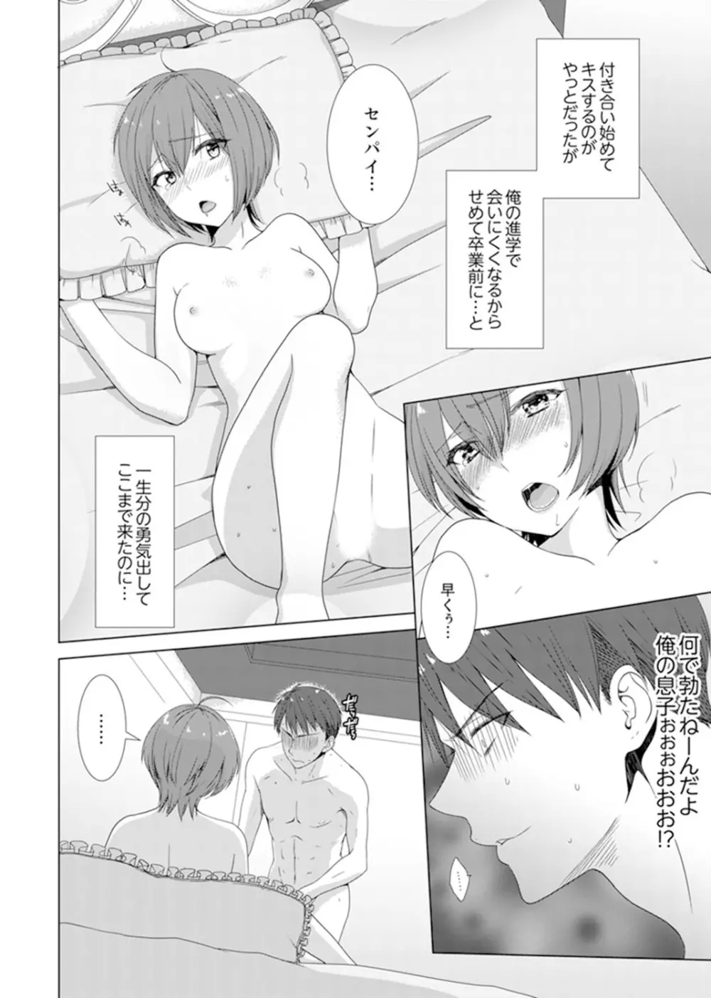 突然、元カノが妹に！？～親に隠れて同居エッチ～【完全版】 Page.4