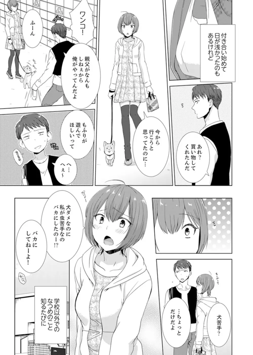 突然、元カノが妹に！？～親に隠れて同居エッチ～【完全版】 Page.41