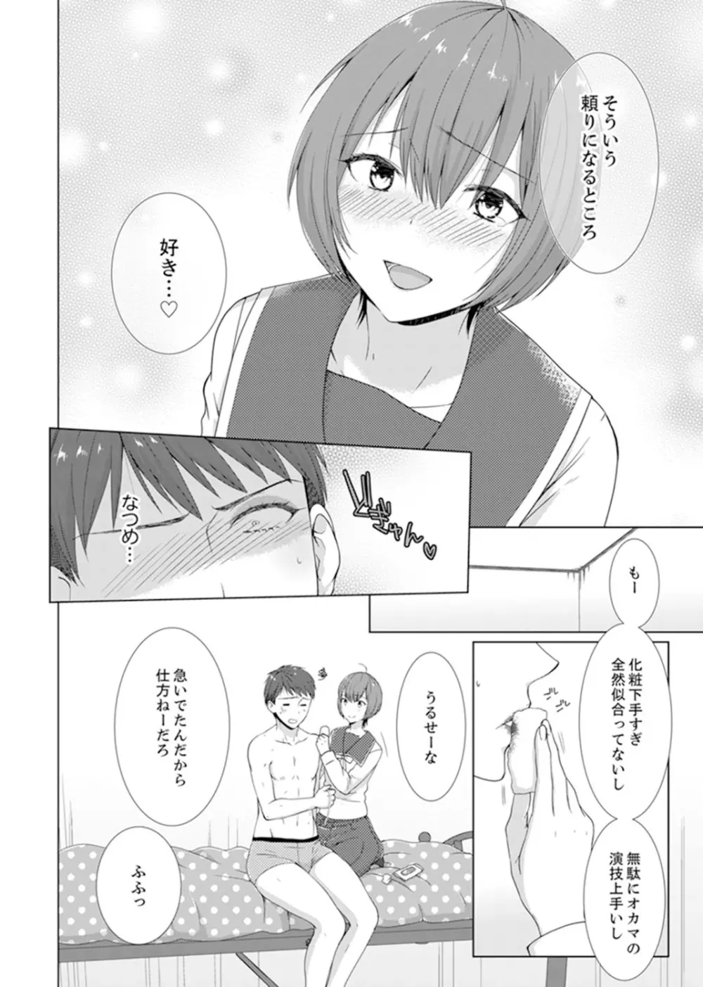 突然、元カノが妹に！？～親に隠れて同居エッチ～【完全版】 Page.58