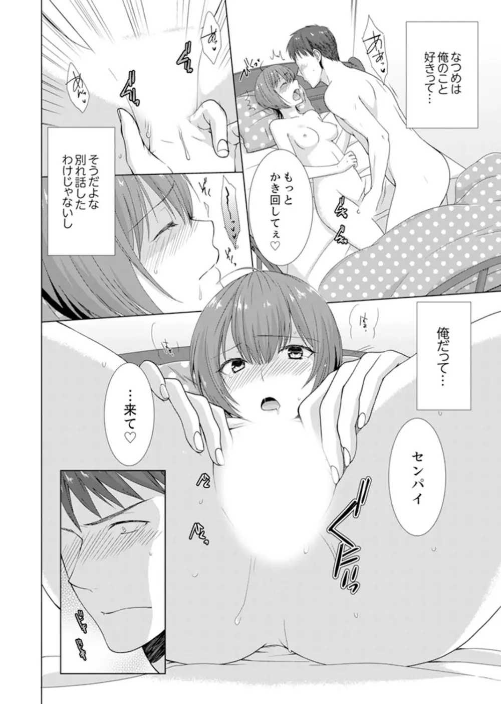 突然、元カノが妹に！？～親に隠れて同居エッチ～【完全版】 Page.60