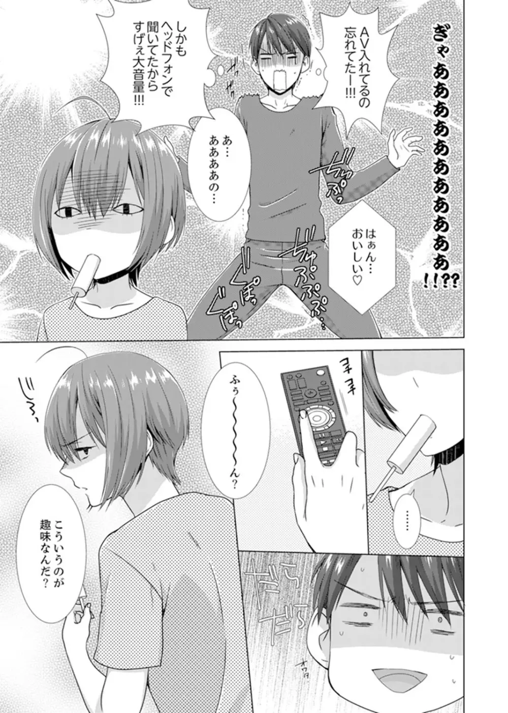 突然、元カノが妹に！？～親に隠れて同居エッチ～【完全版】 Page.67