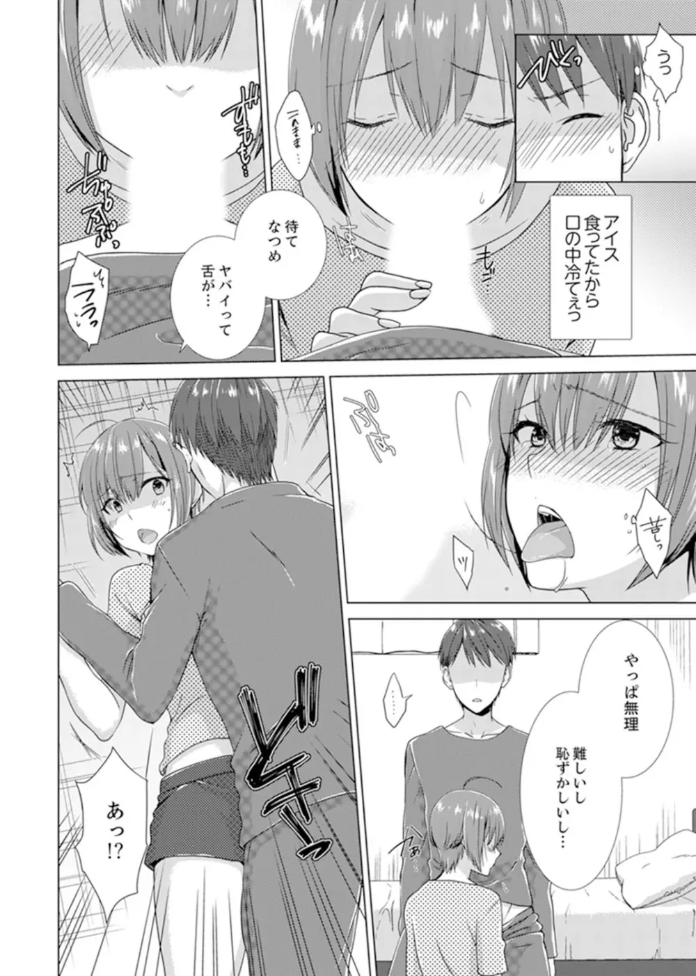 突然、元カノが妹に！？～親に隠れて同居エッチ～【完全版】 Page.72