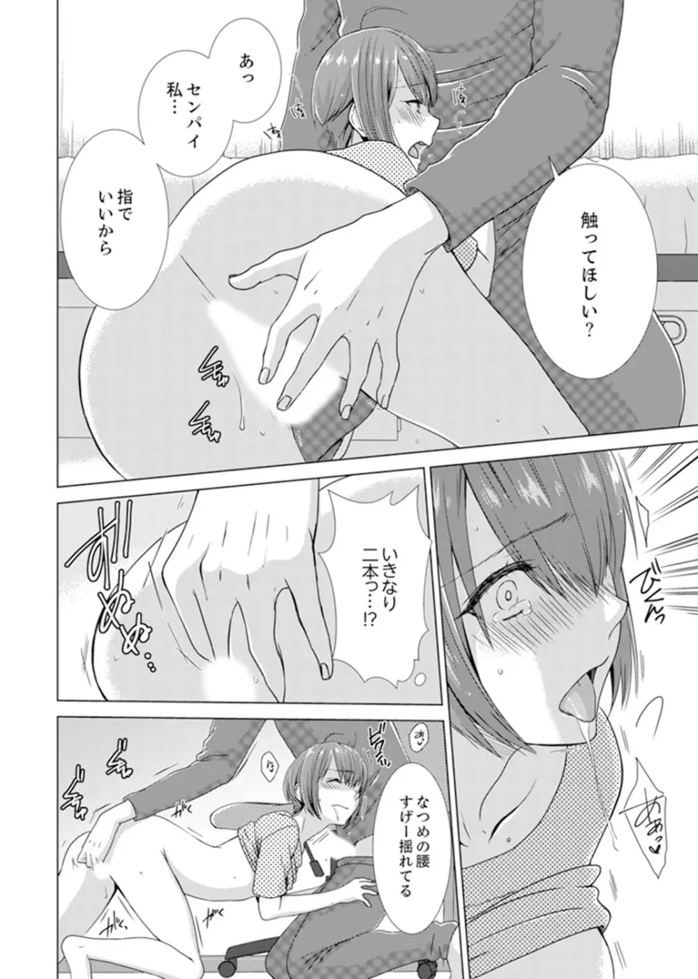 突然、元カノが妹に！？～親に隠れて同居エッチ～【完全版】 Page.78