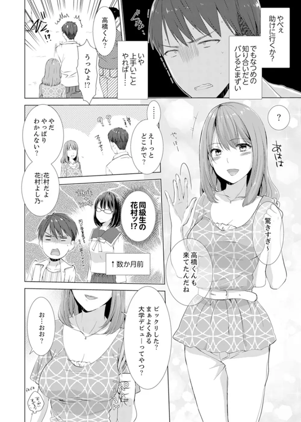 突然、元カノが妹に！？～親に隠れて同居エッチ～【完全版】 Page.84