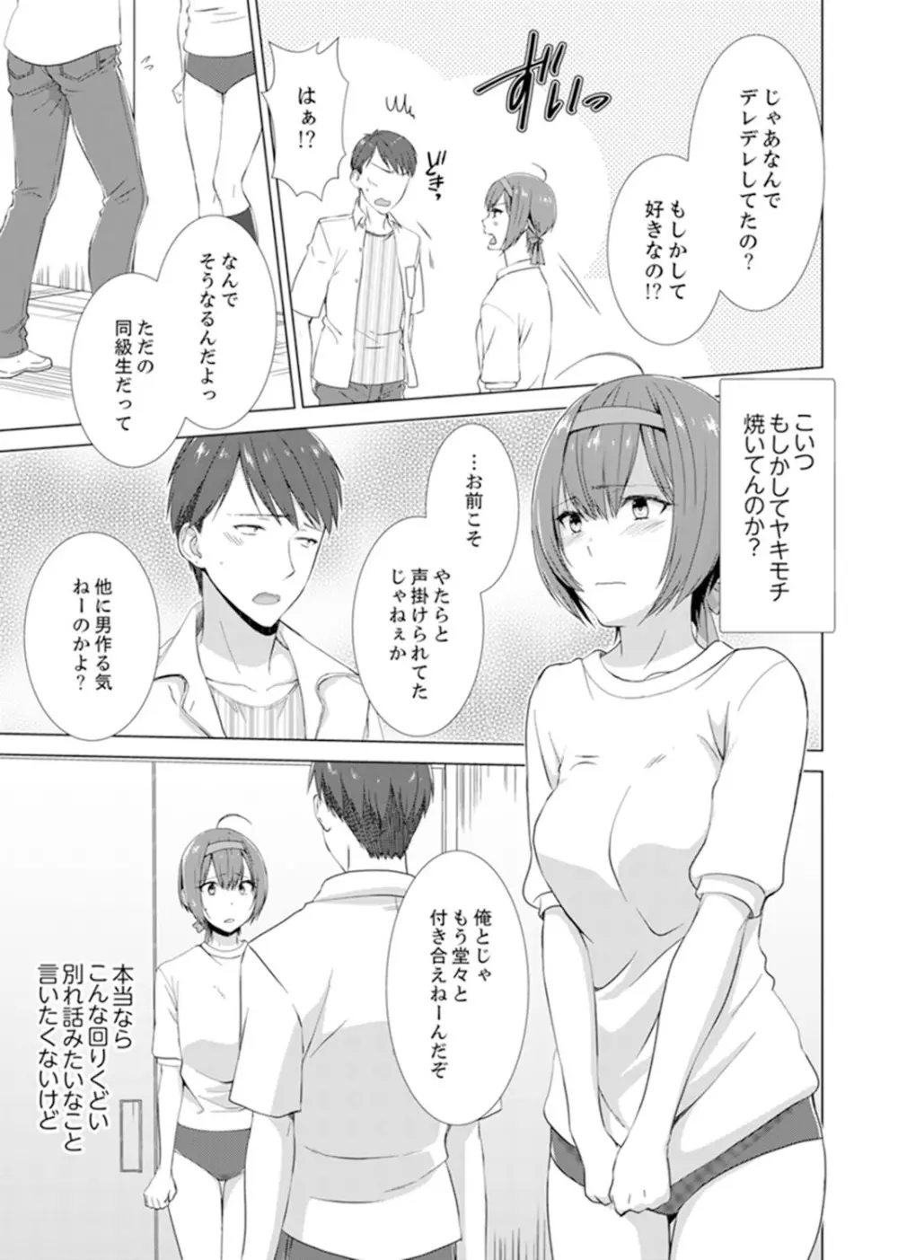 突然、元カノが妹に！？～親に隠れて同居エッチ～【完全版】 Page.87