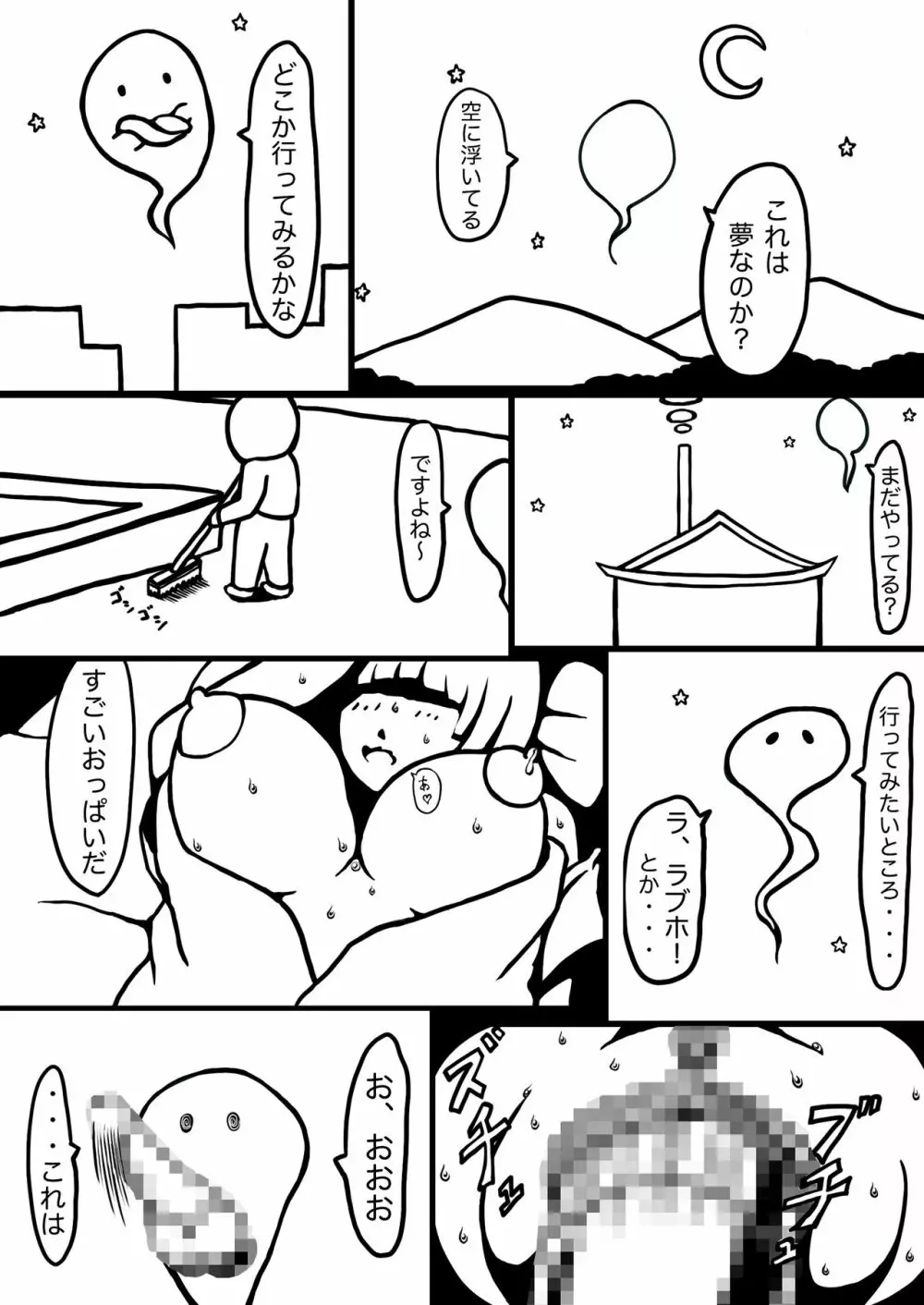 惑 -まどう- Page.10