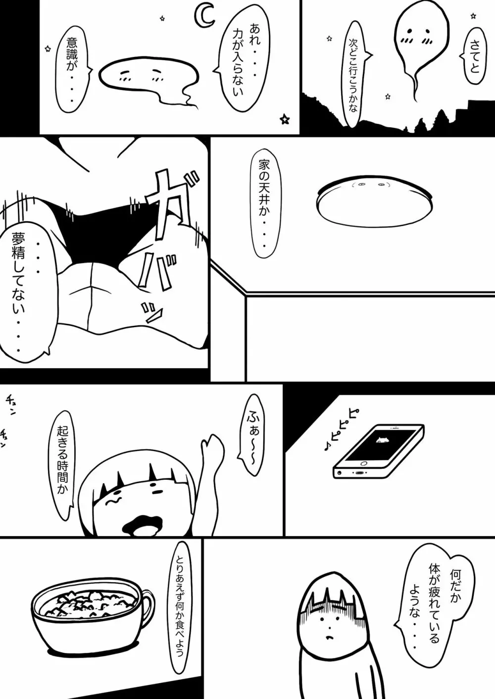 惑 -まどう- Page.13