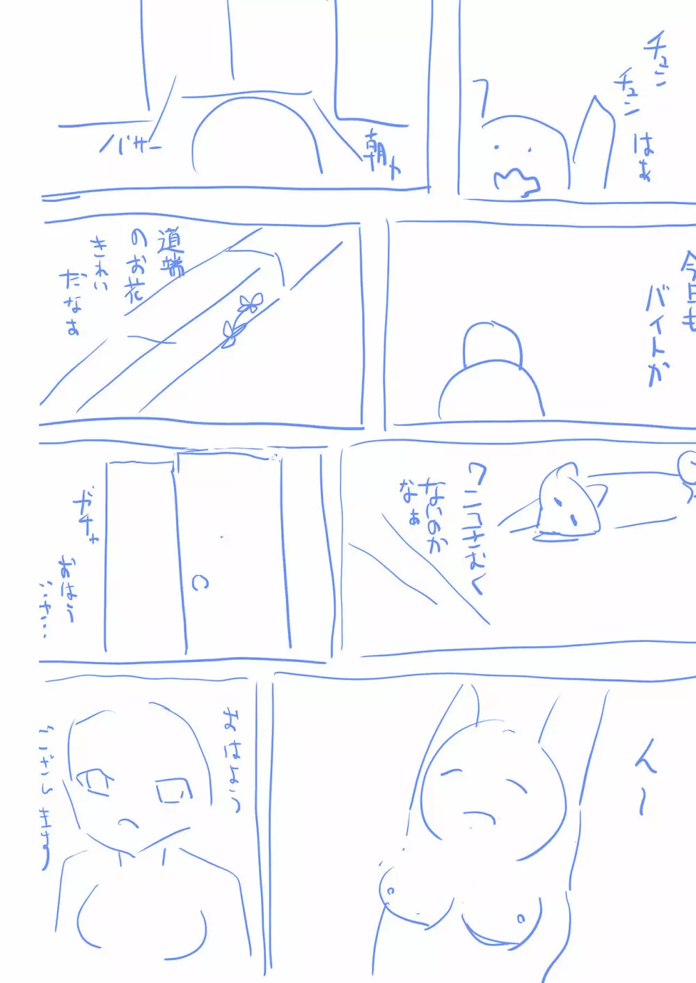 惑 -まどう- Page.47