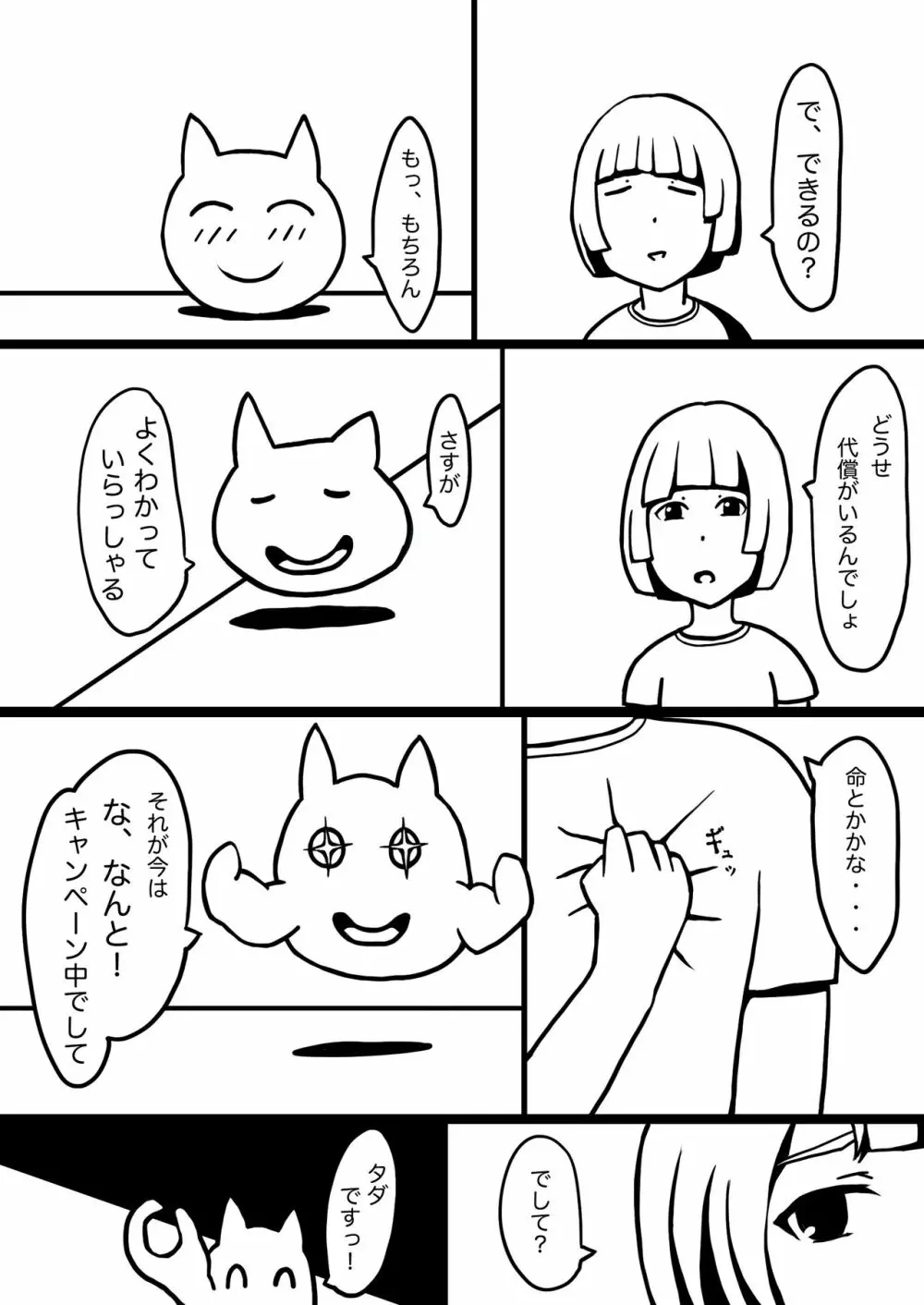 惑 -まどう- Page.5