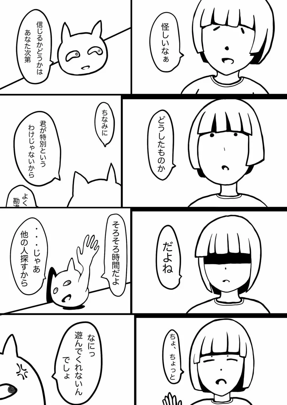 惑 -まどう- Page.6