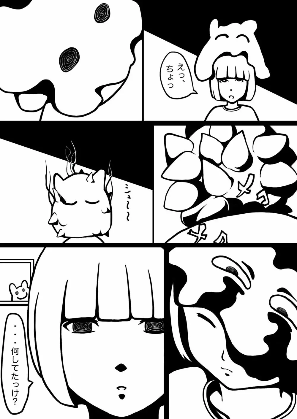 惑 -まどう- Page.8